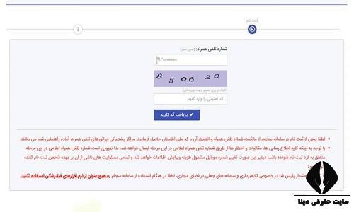  کد پیگیری سجام